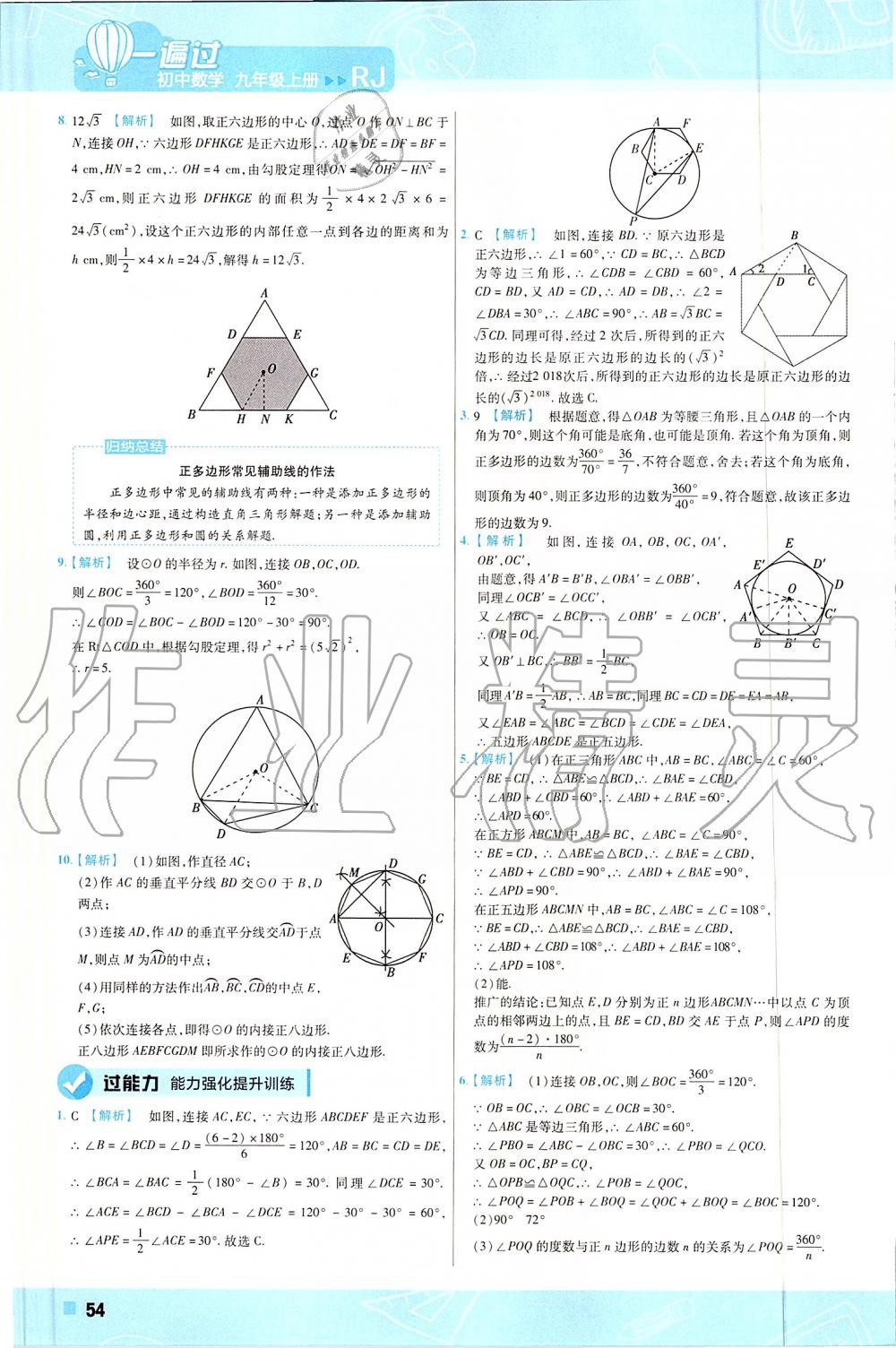 2019年一遍过初中数学九年级上册人教版 第54页