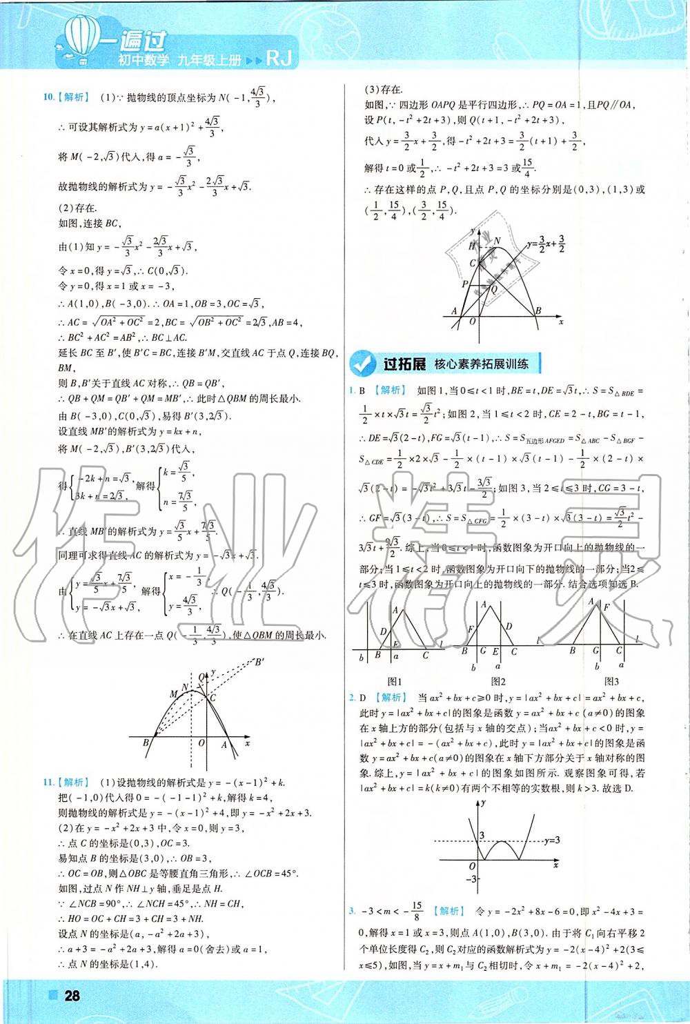 2019年一遍過(guò)初中數(shù)學(xué)九年級(jí)上冊(cè)人教版 第28頁(yè)