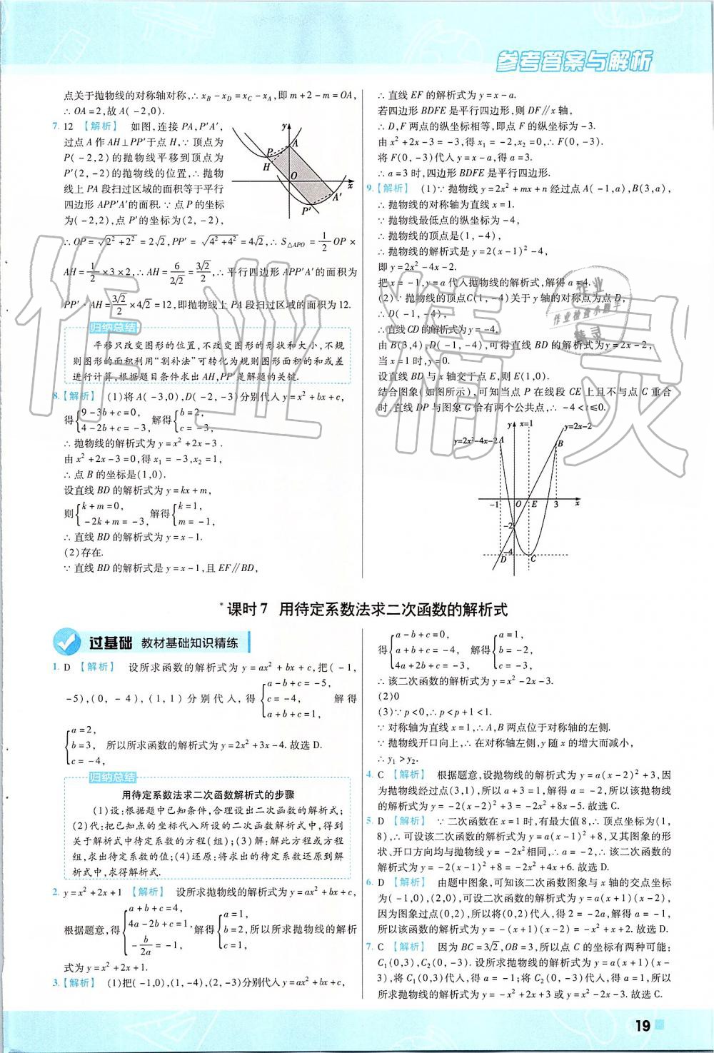 2019年一遍過初中數(shù)學(xué)九年級(jí)上冊(cè)人教版 第19頁