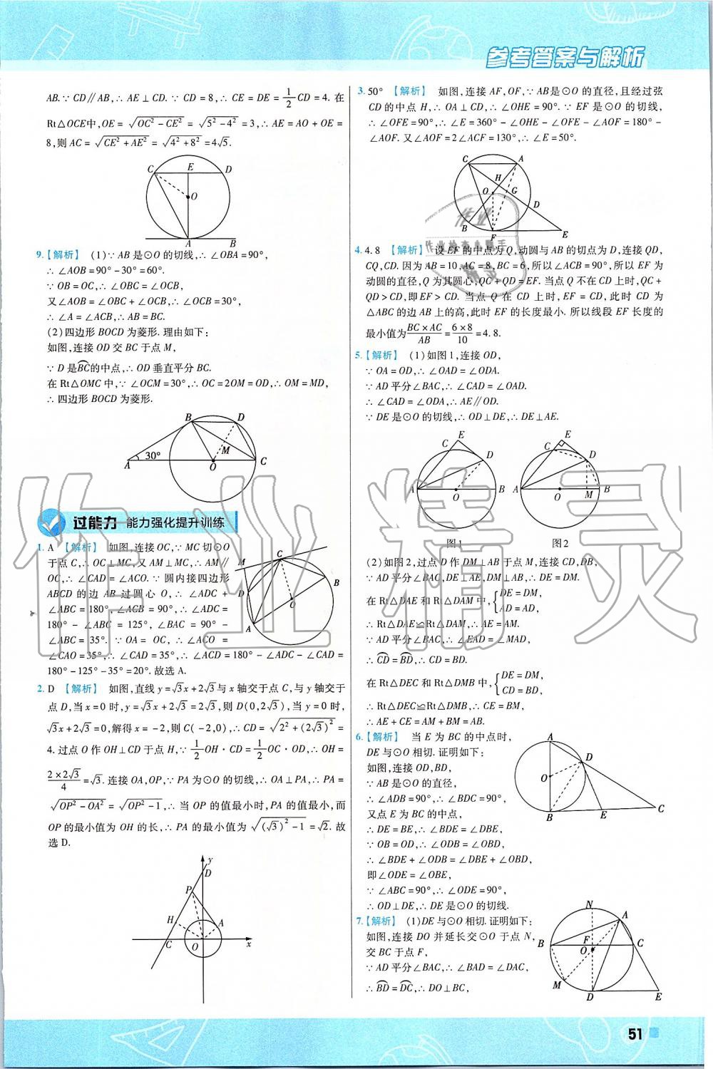 2019年一遍过初中数学九年级上册人教版 第51页