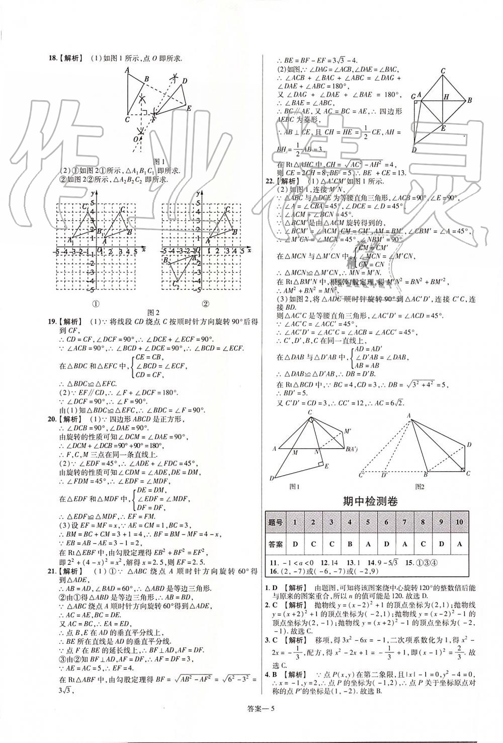 2019年一遍過初中數(shù)學(xué)九年級上冊人教版 第77頁