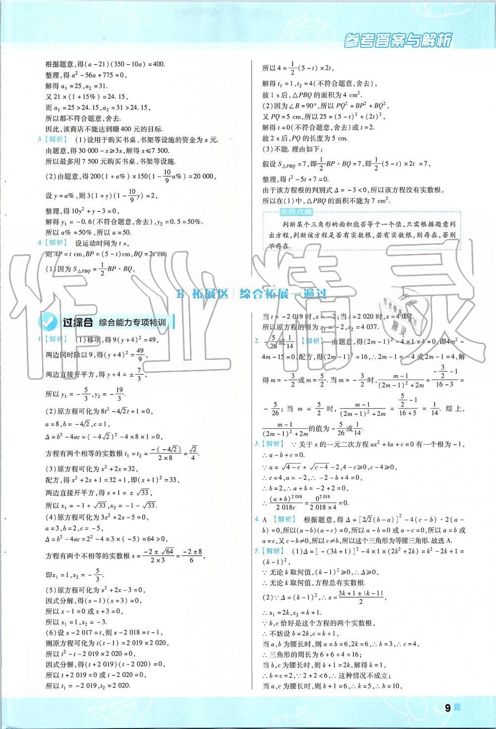 2019年一遍过初中数学九年级上册人教版 第9页