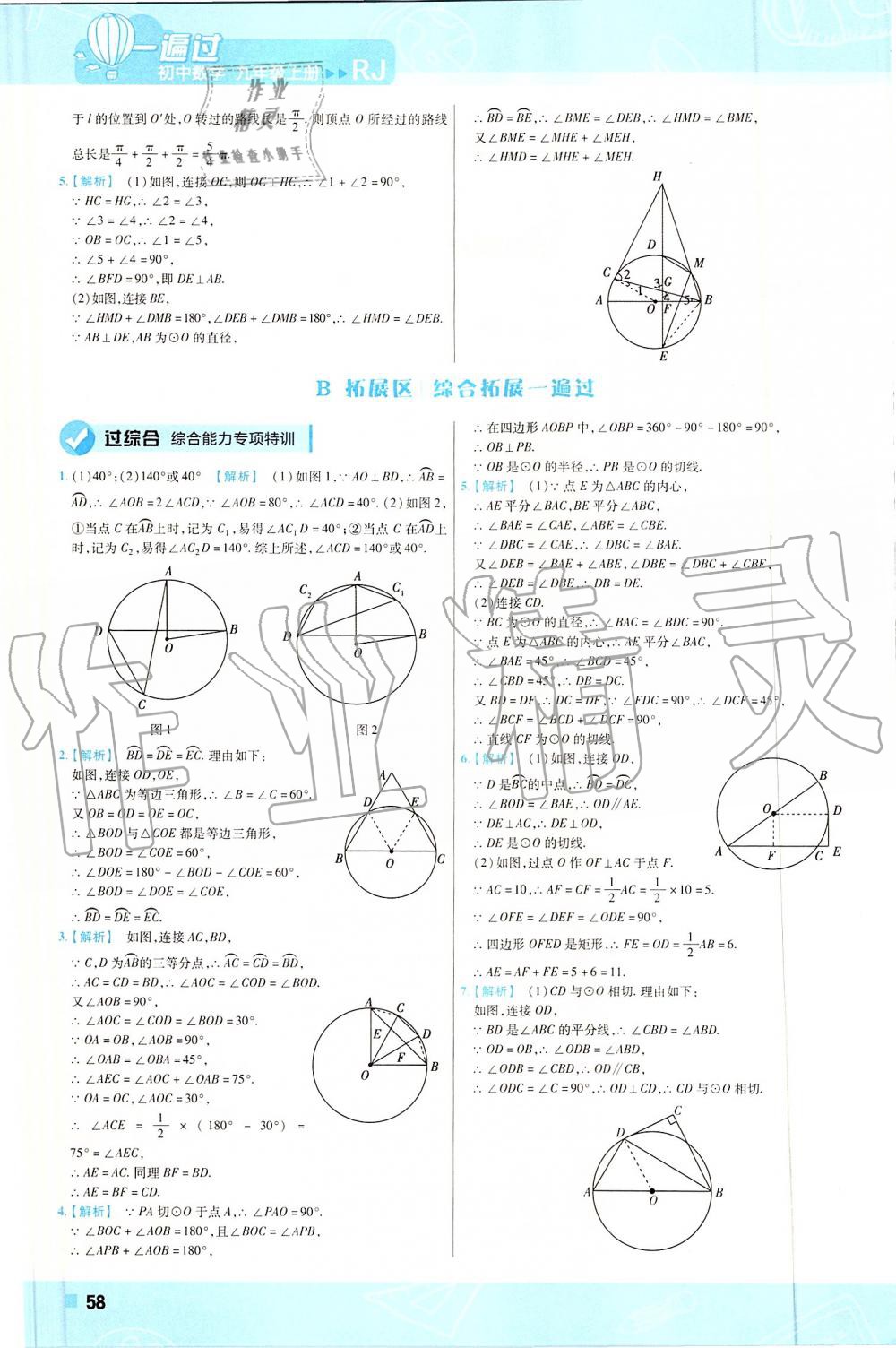 2019年一遍過初中數(shù)學(xué)九年級上冊人教版 第58頁