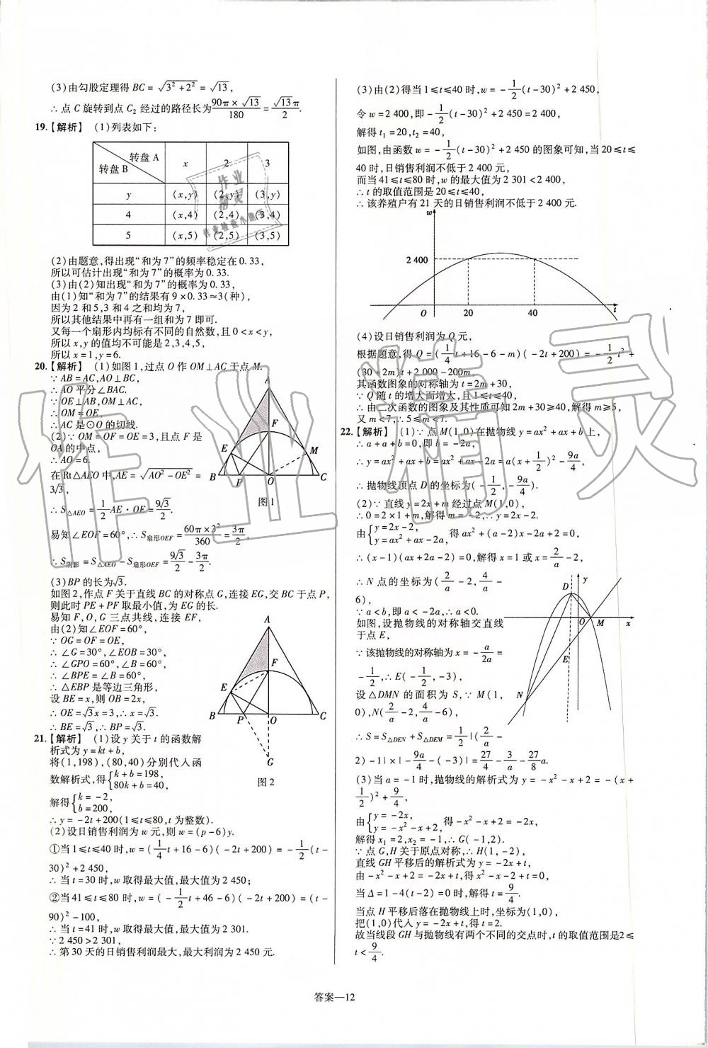 2019年一遍过初中数学九年级上册人教版 第84页