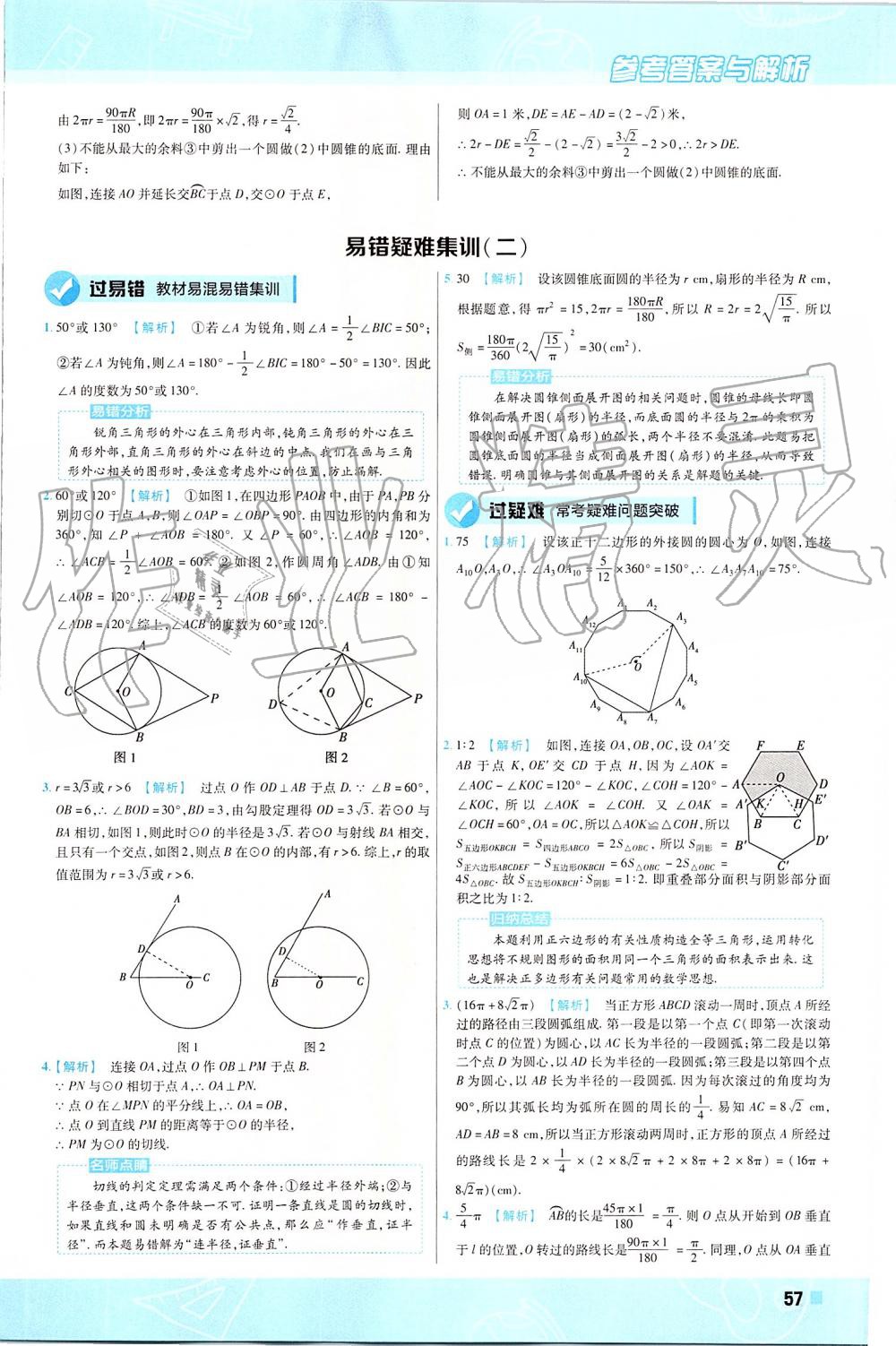 2019年一遍过初中数学九年级上册人教版 第57页