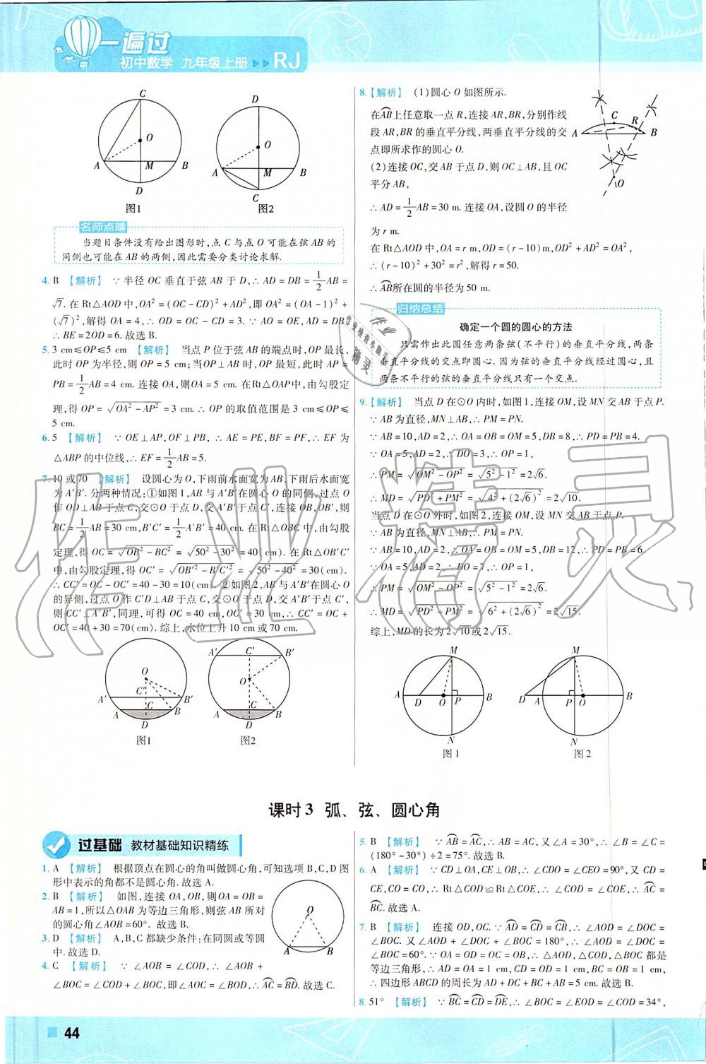 2019年一遍过初中数学九年级上册人教版 第44页