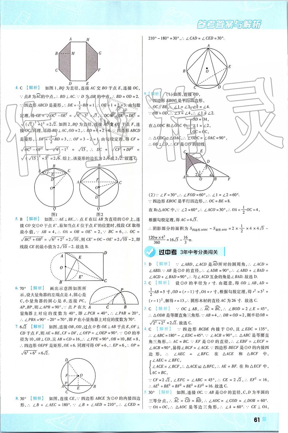 2019年一遍過初中數(shù)學九年級上冊人教版 第61頁