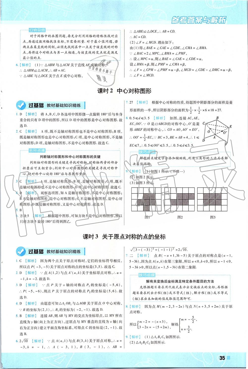 2019年一遍过初中数学九年级上册人教版 第35页