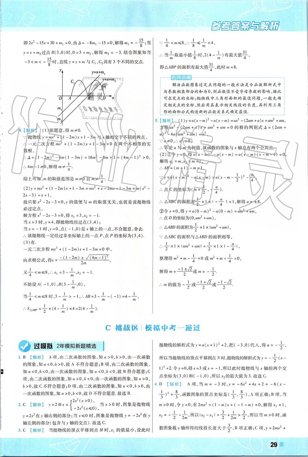 2019年一遍過(guò)初中數(shù)學(xué)九年級(jí)上冊(cè)人教版 第29頁(yè)