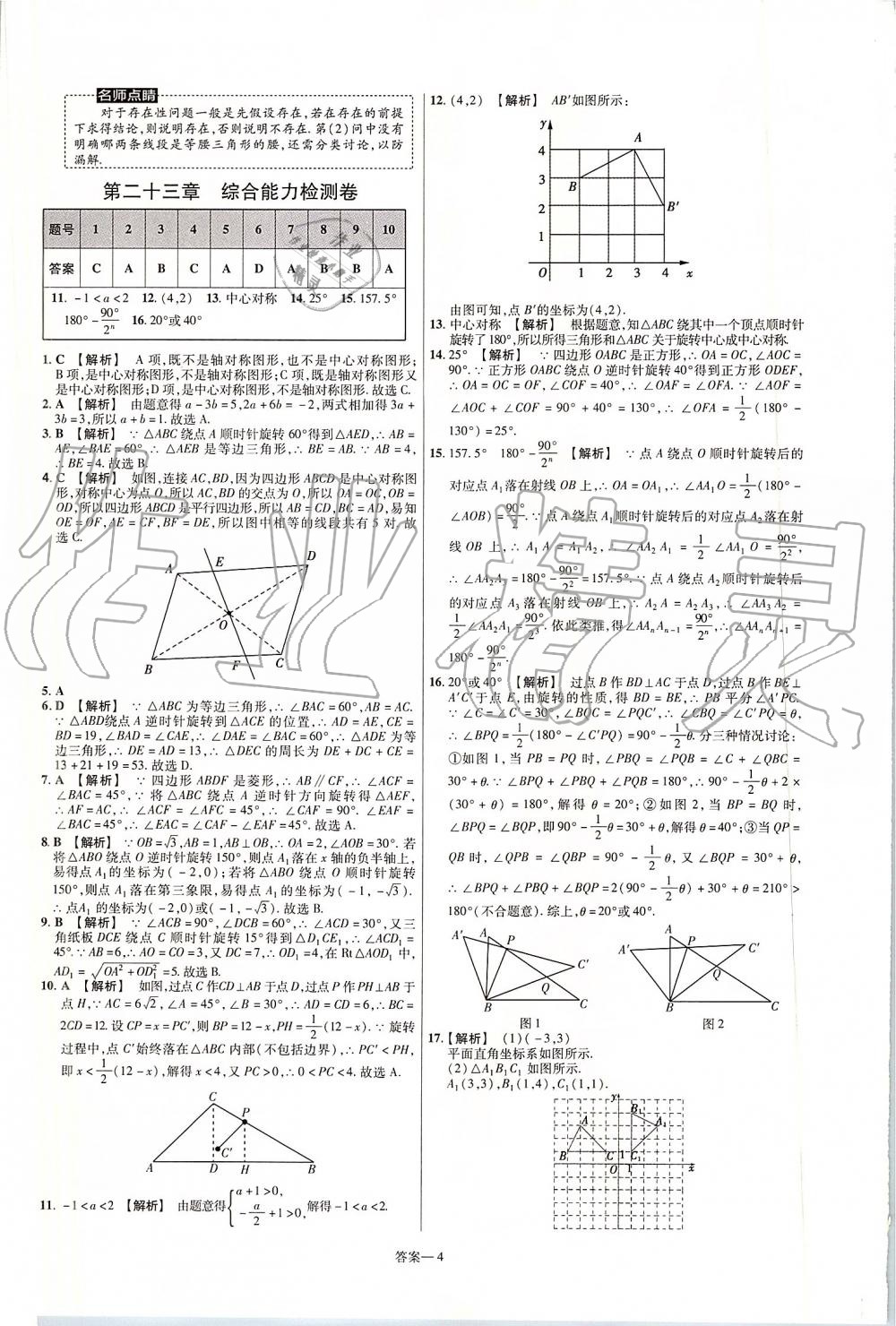 2019年一遍过初中数学九年级上册人教版 第76页