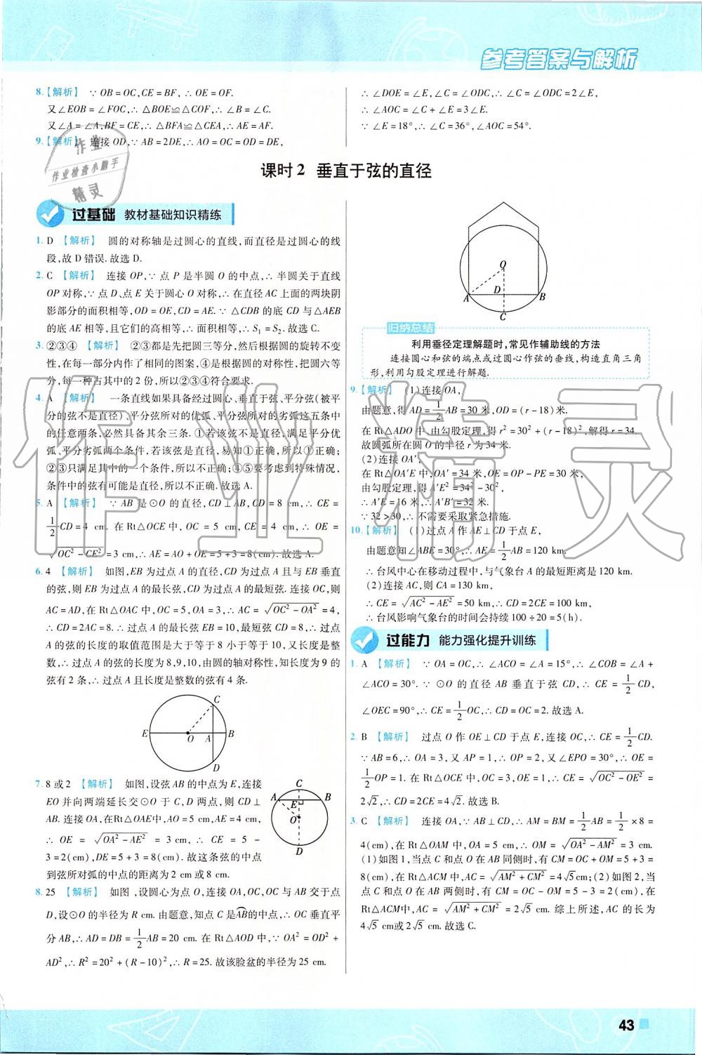 2019年一遍過(guò)初中數(shù)學(xué)九年級(jí)上冊(cè)人教版 第43頁(yè)