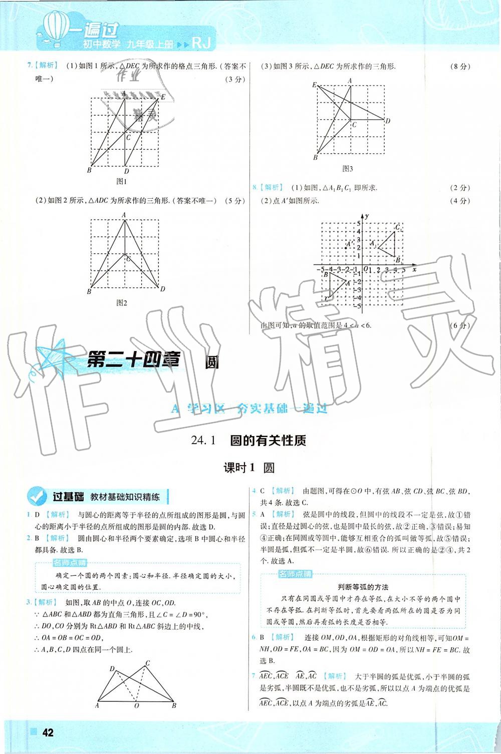 2019年一遍过初中数学九年级上册人教版 第42页