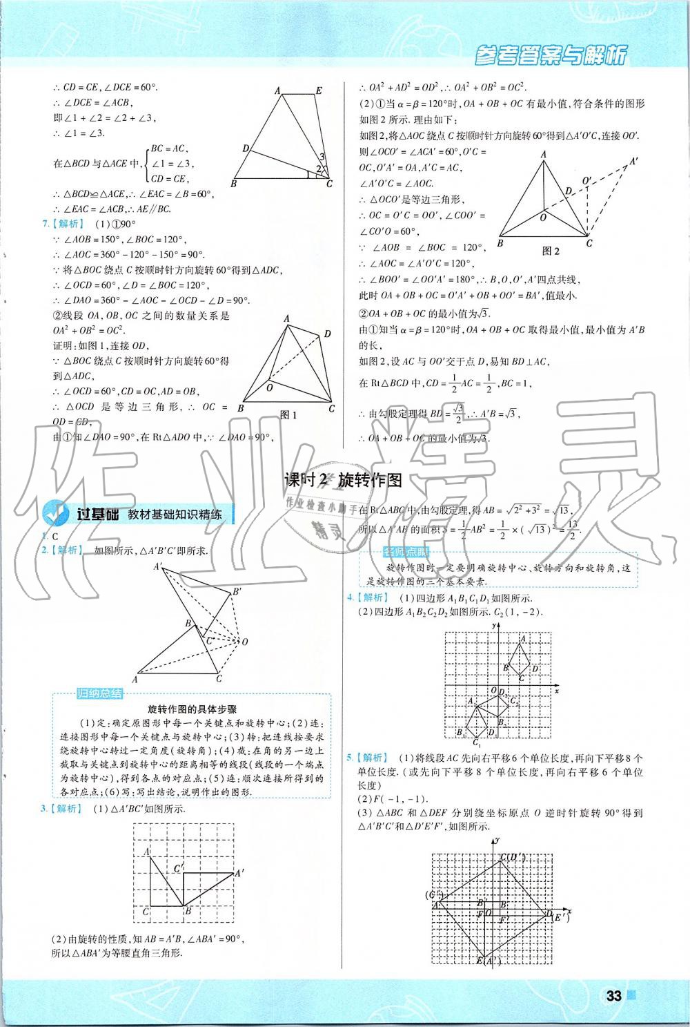 2019年一遍過初中數(shù)學(xué)九年級上冊人教版 第33頁