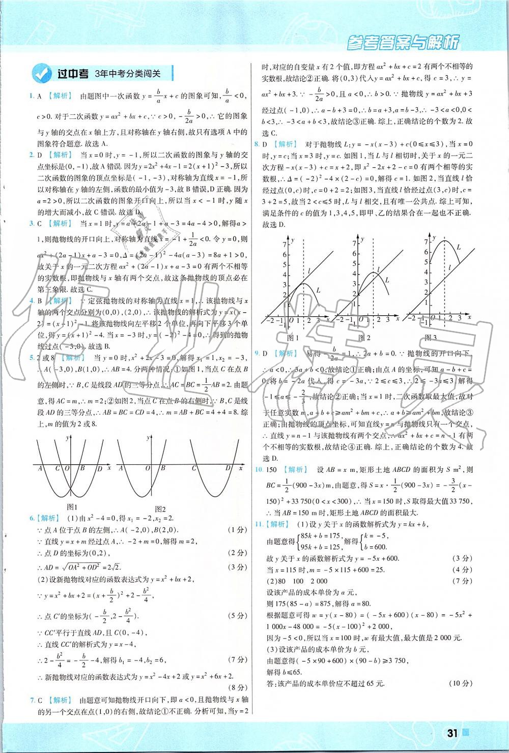 2019年一遍過(guò)初中數(shù)學(xué)九年級(jí)上冊(cè)人教版 第31頁(yè)