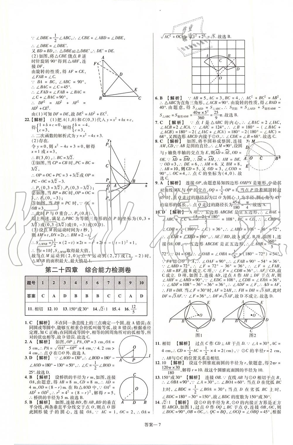 2019年一遍过初中数学九年级上册人教版 第79页