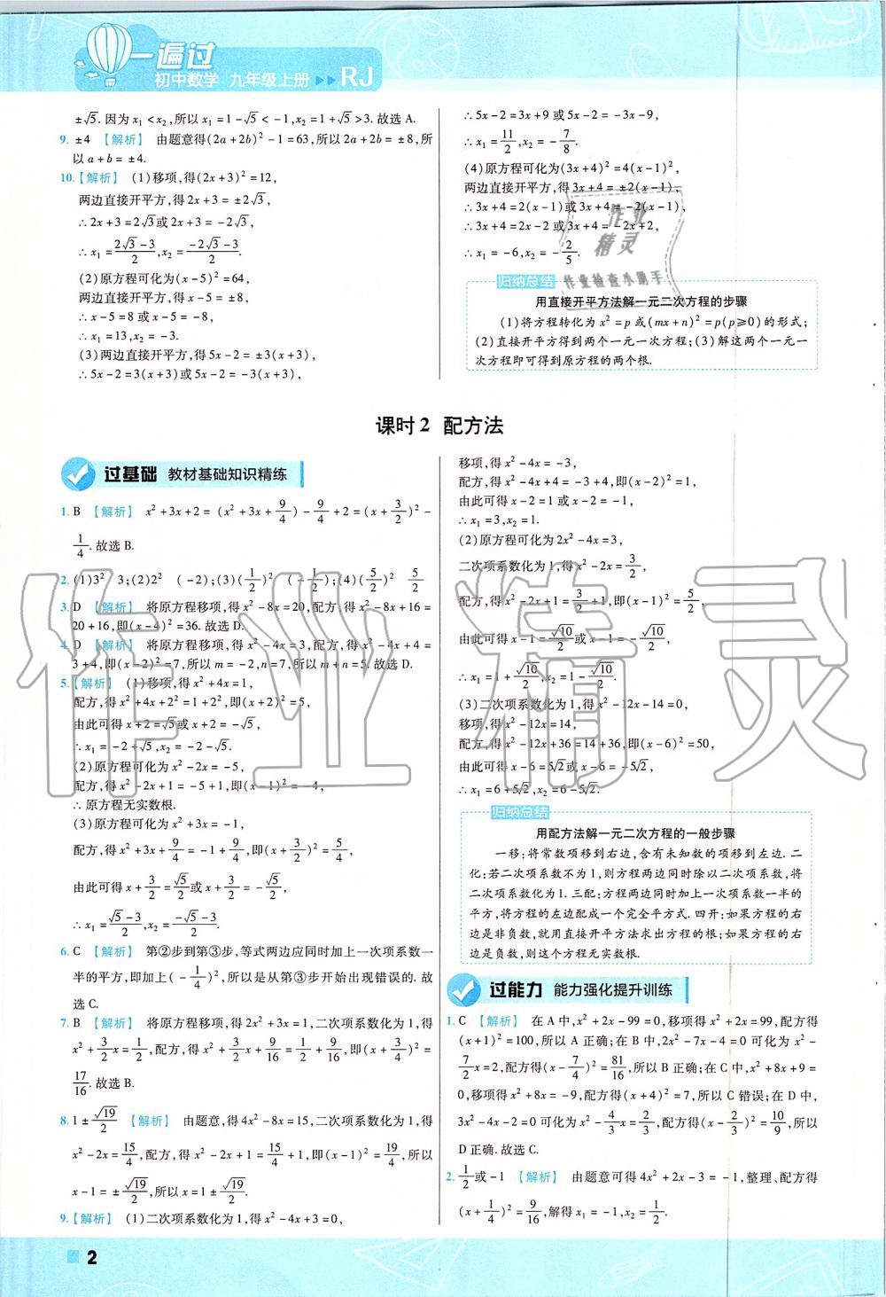 2019年一遍過(guò)初中數(shù)學(xué)九年級(jí)上冊(cè)人教版 第2頁(yè)