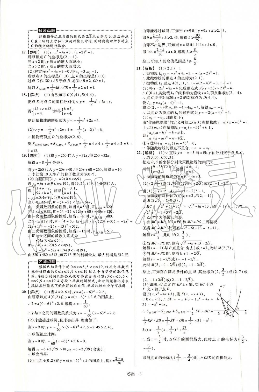 2019年一遍过初中数学九年级上册人教版 第75页