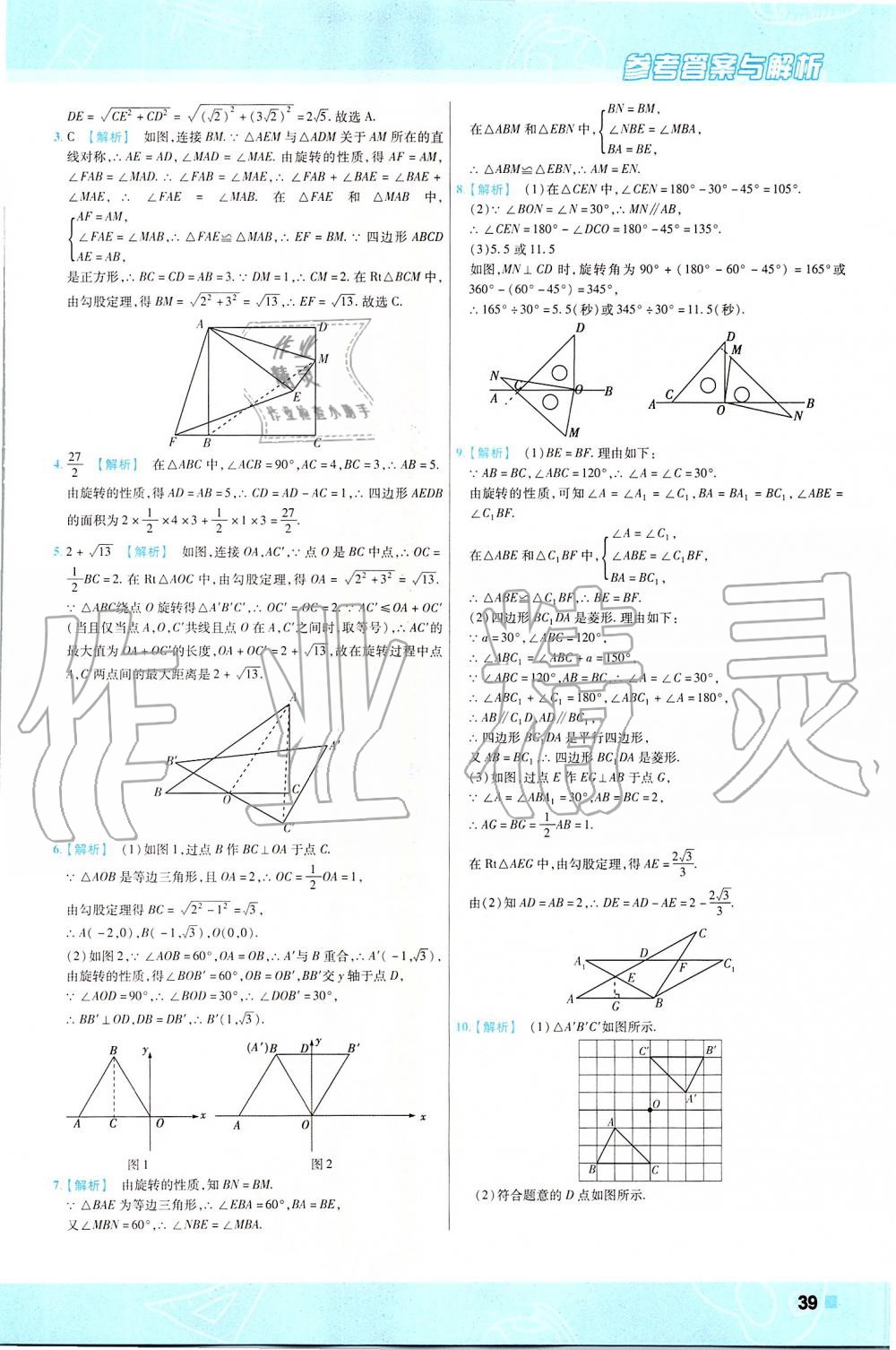 2019年一遍过初中数学九年级上册人教版 第39页