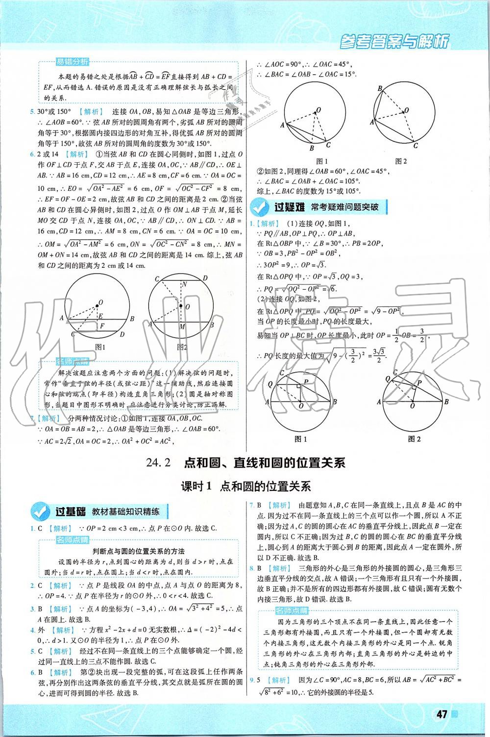 2019年一遍过初中数学九年级上册人教版 第47页