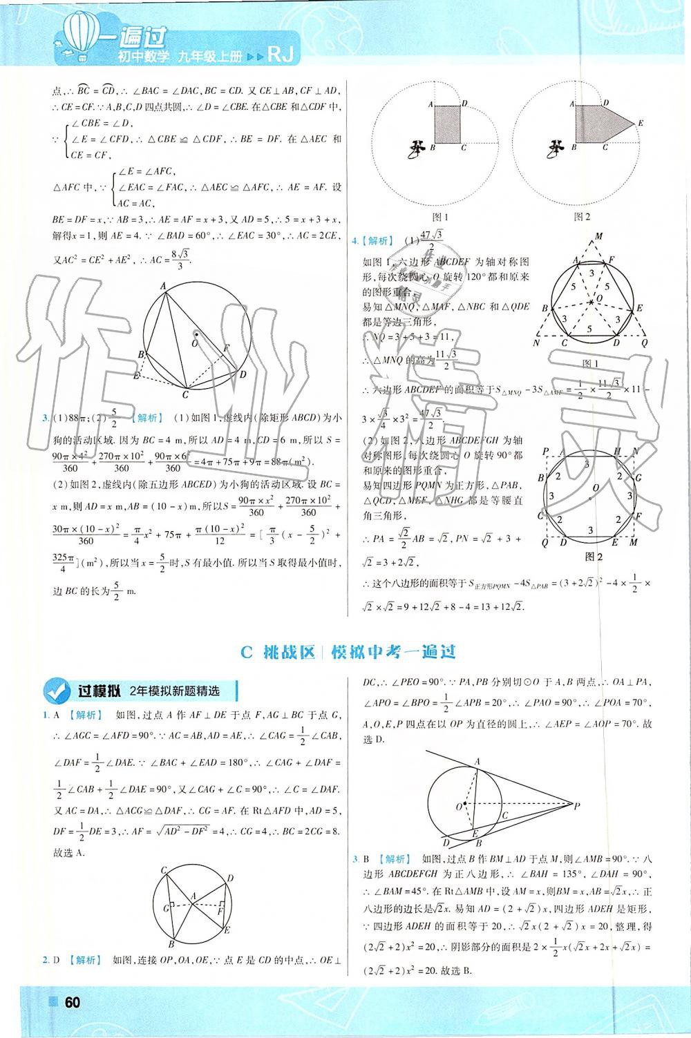 2019年一遍過初中數(shù)學(xué)九年級(jí)上冊(cè)人教版 第60頁