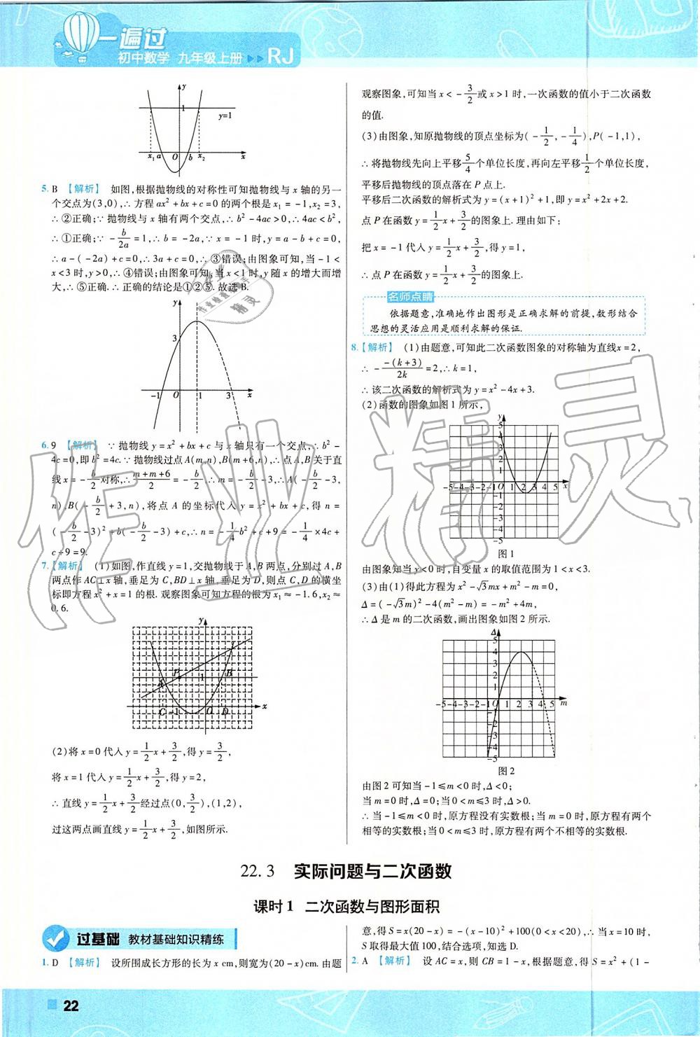 2019年一遍过初中数学九年级上册人教版 第22页