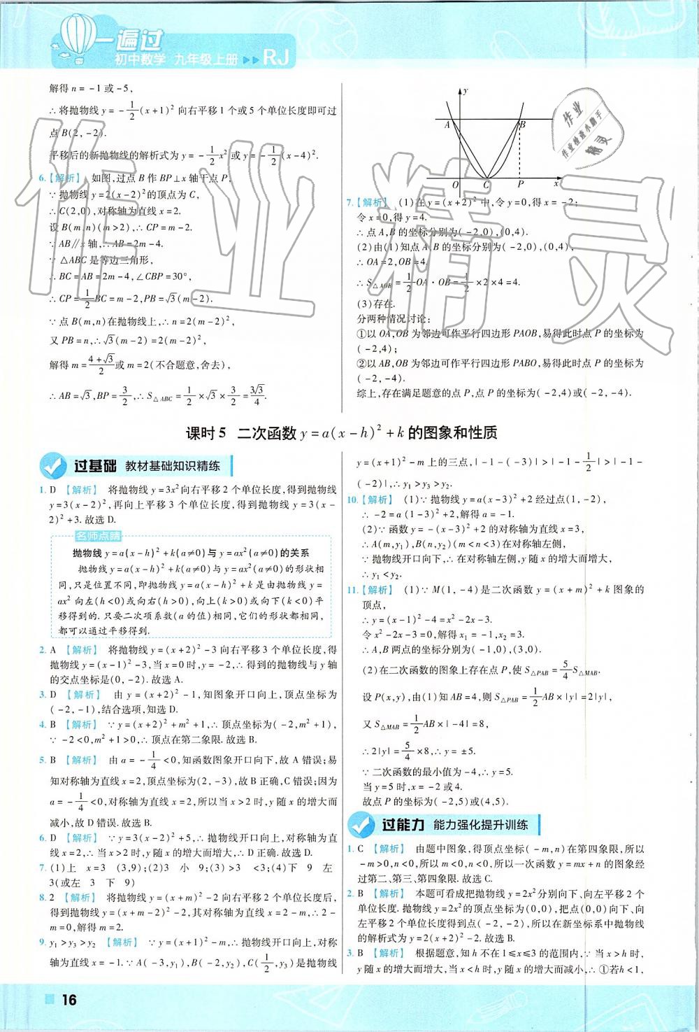 2019年一遍過初中數(shù)學九年級上冊人教版 第16頁