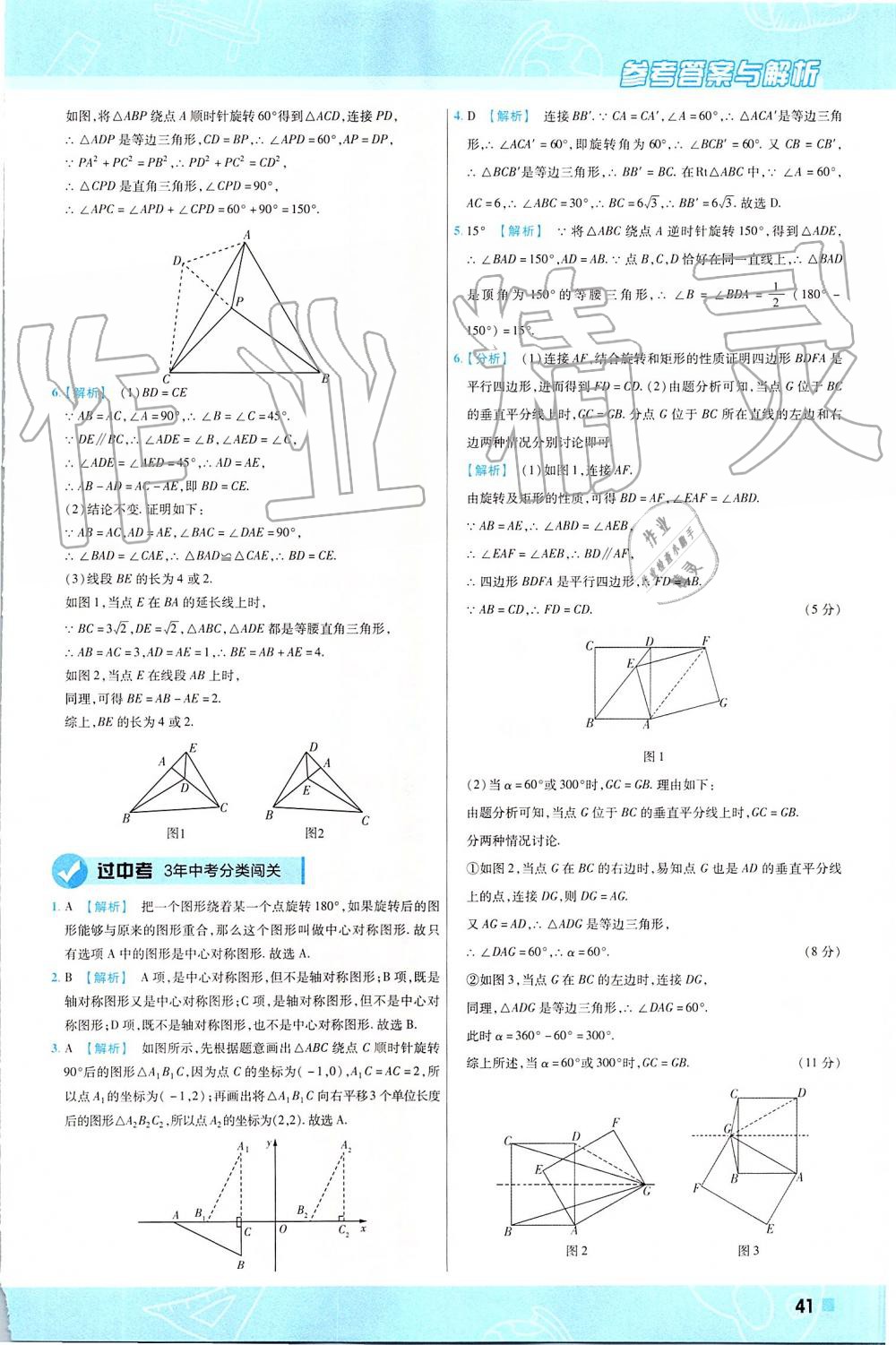 2019年一遍過初中數(shù)學九年級上冊人教版 第41頁