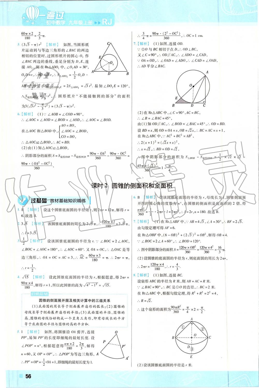 2019年一遍过初中数学九年级上册人教版 第56页