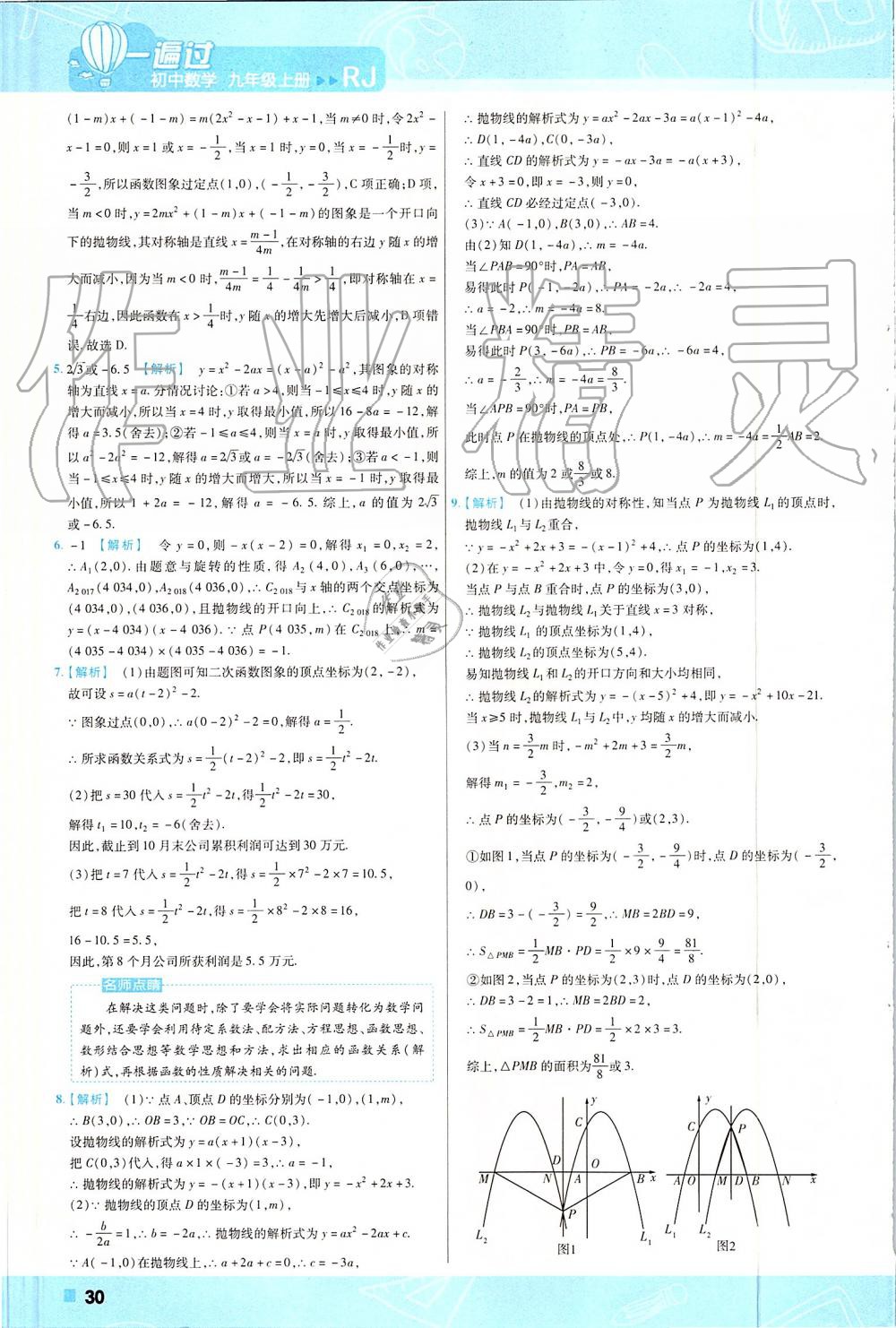 2019年一遍过初中数学九年级上册人教版 第30页