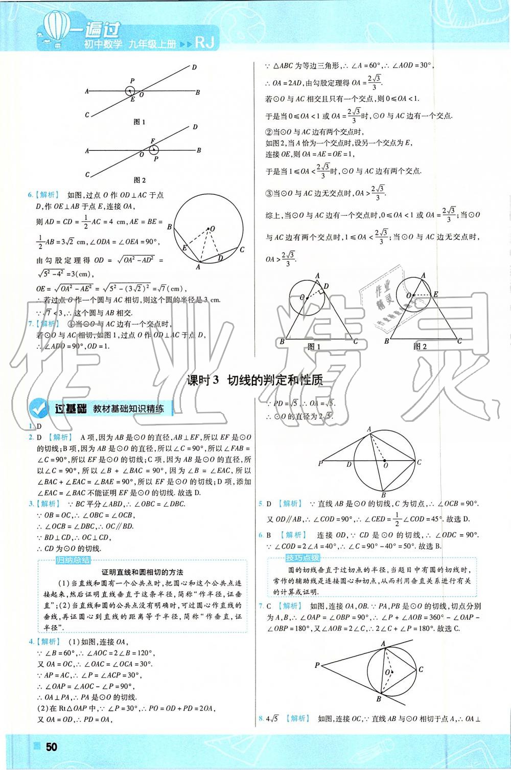 2019年一遍過(guò)初中數(shù)學(xué)九年級(jí)上冊(cè)人教版 第50頁(yè)