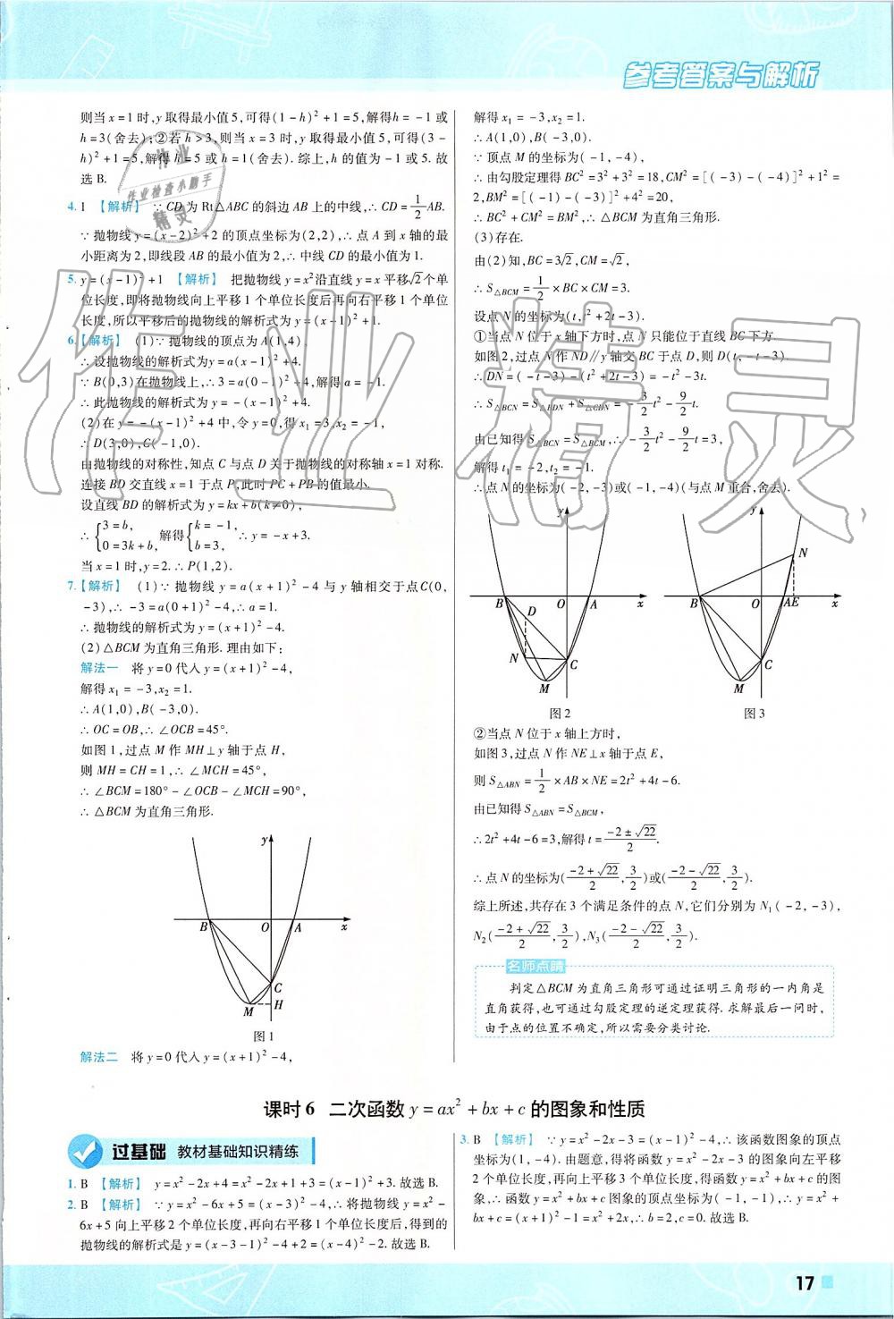 2019年一遍过初中数学九年级上册人教版 第17页