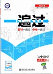 2019年一遍過初中數(shù)學(xué)九年級(jí)上冊(cè)人教版