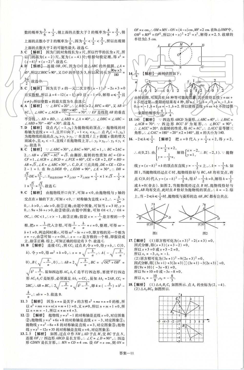 2019年一遍過(guò)初中數(shù)學(xué)九年級(jí)上冊(cè)人教版 第83頁(yè)