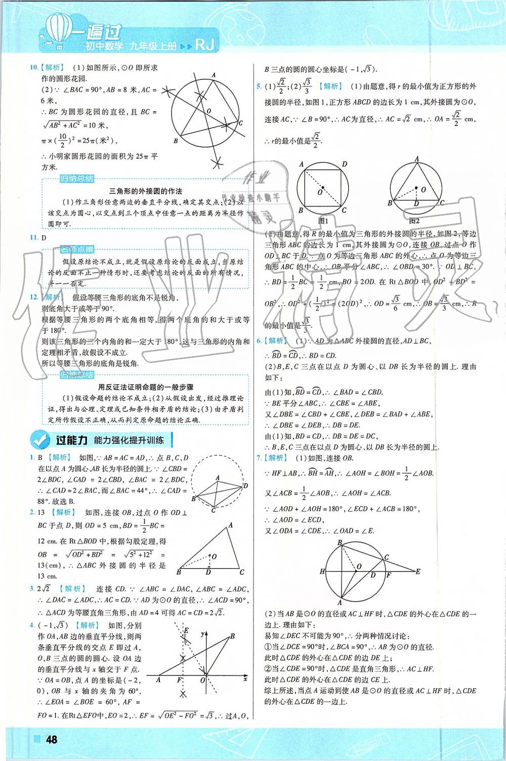 2019年一遍過初中數(shù)學(xué)九年級(jí)上冊(cè)人教版 第48頁