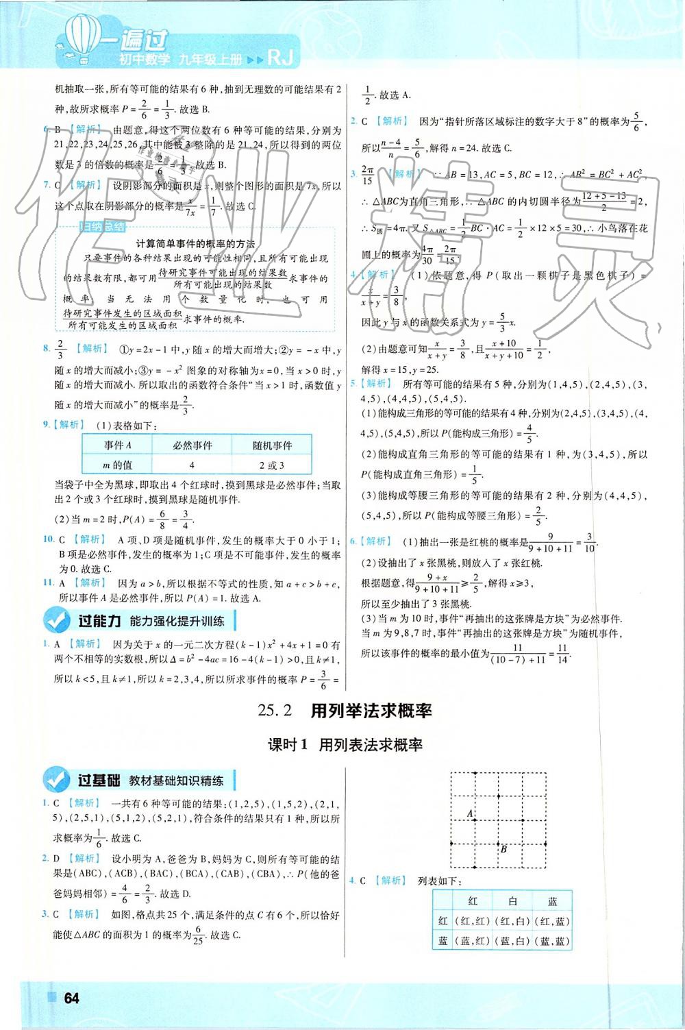 2019年一遍過初中數(shù)學九年級上冊人教版 第64頁