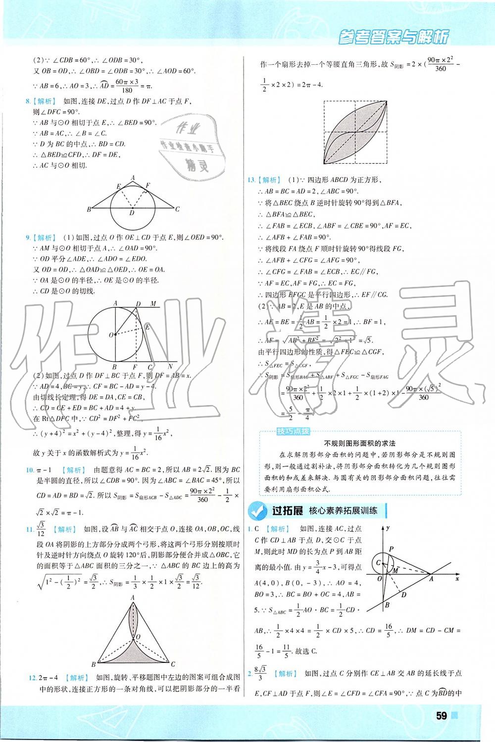 2019年一遍過初中數(shù)學(xué)九年級上冊人教版 第59頁