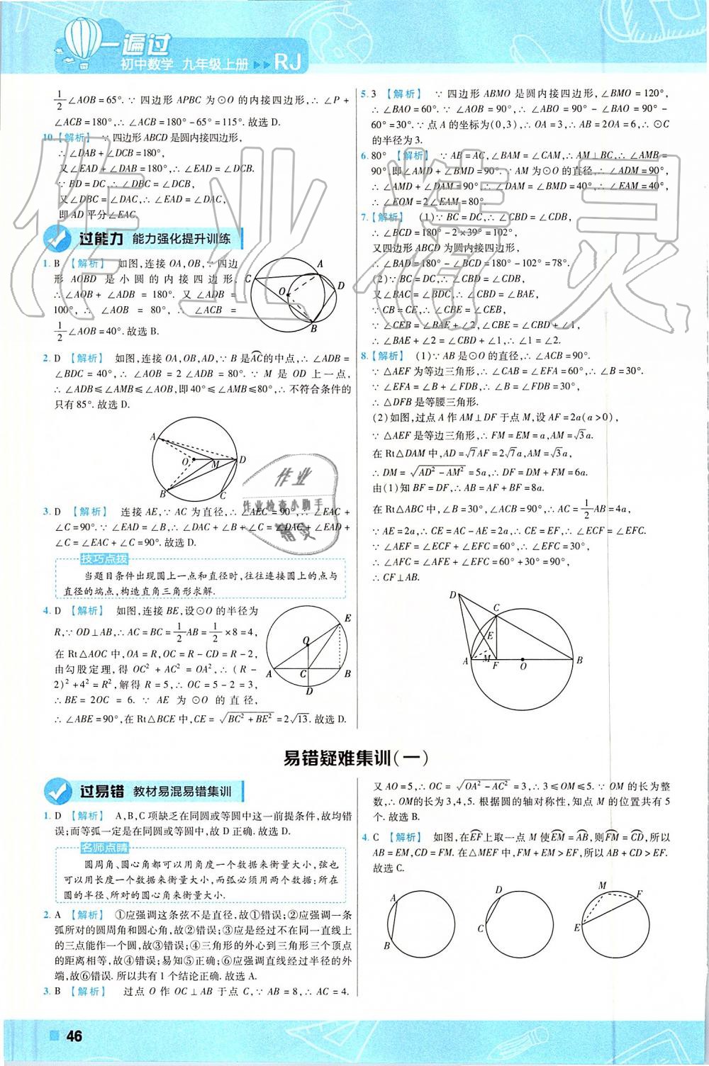 2019年一遍过初中数学九年级上册人教版 第46页