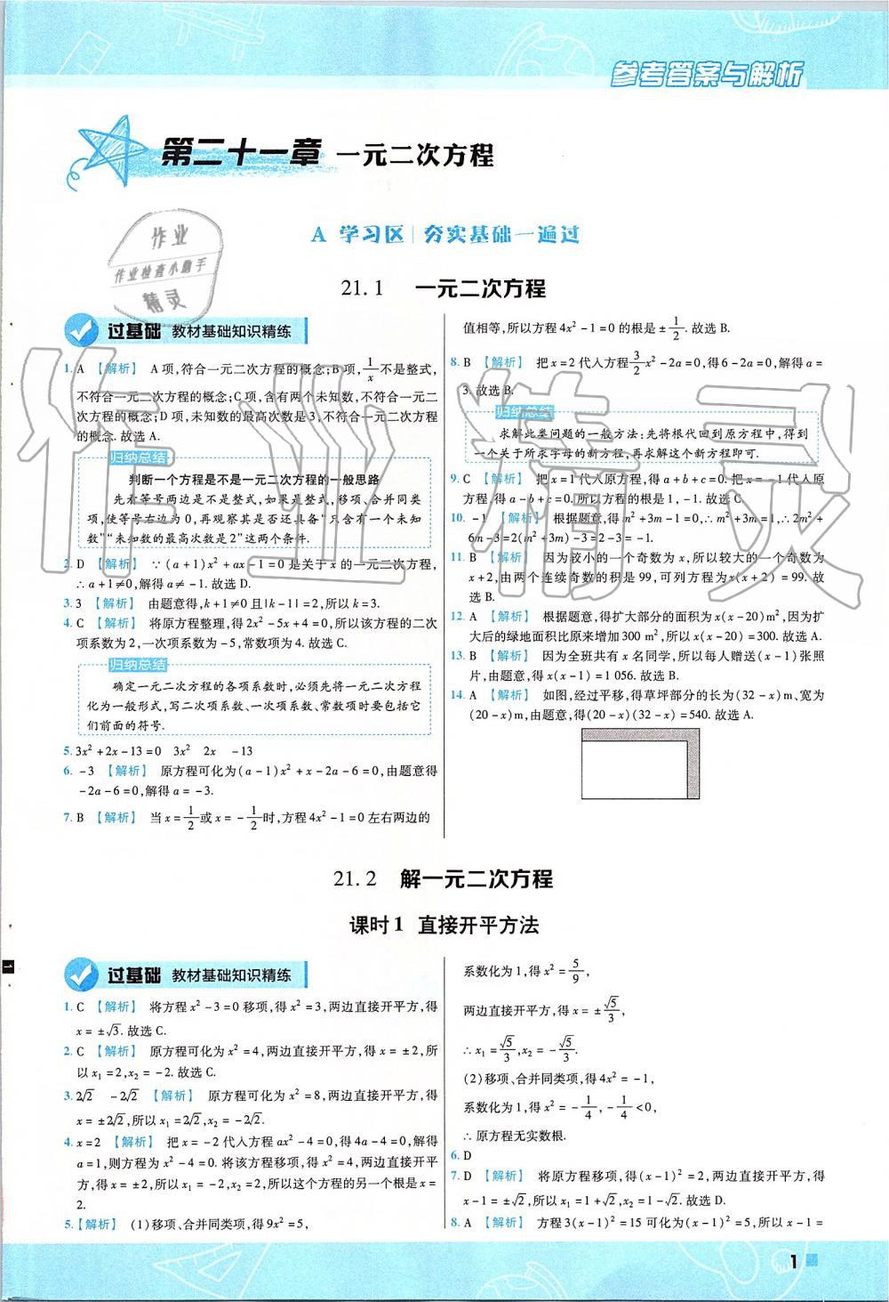 2019年一遍過初中數(shù)學九年級上冊人教版 第1頁