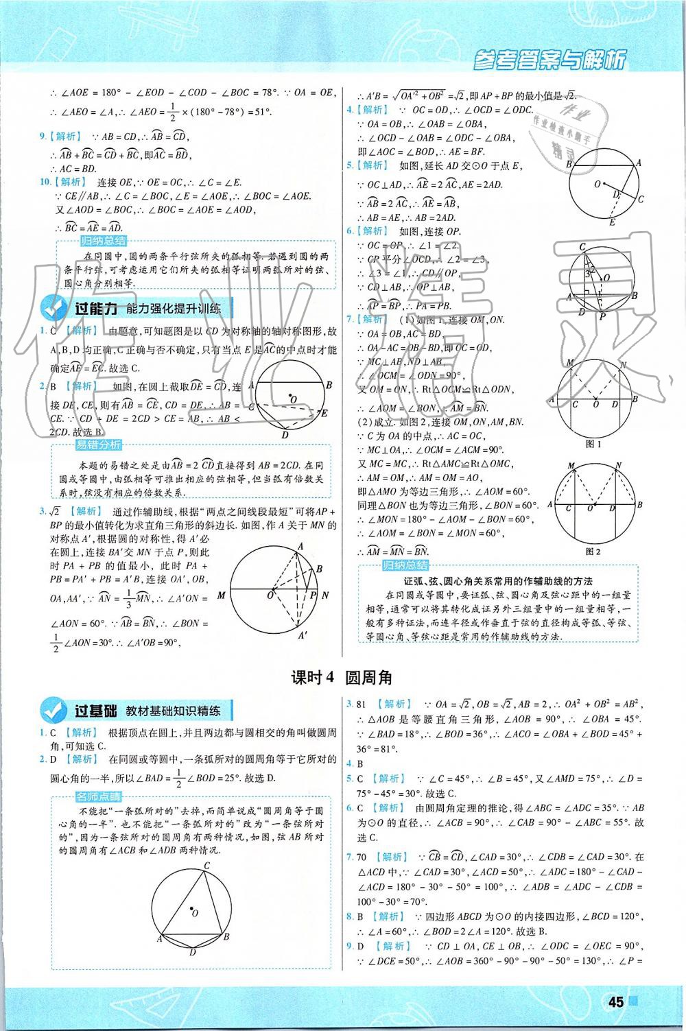 2019年一遍過初中數(shù)學(xué)九年級上冊人教版 第45頁