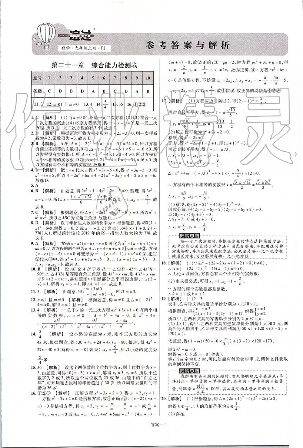 2019年一遍過初中數學九年級上冊人教版 第73頁