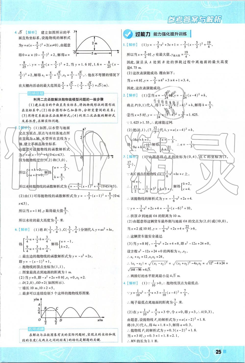 2019年一遍過初中數(shù)學(xué)九年級(jí)上冊(cè)人教版 第25頁(yè)