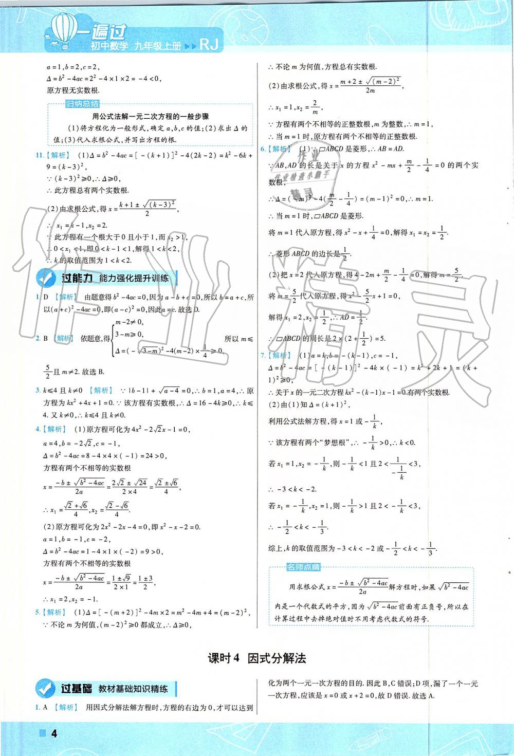 2019年一遍过初中数学九年级上册人教版 第4页