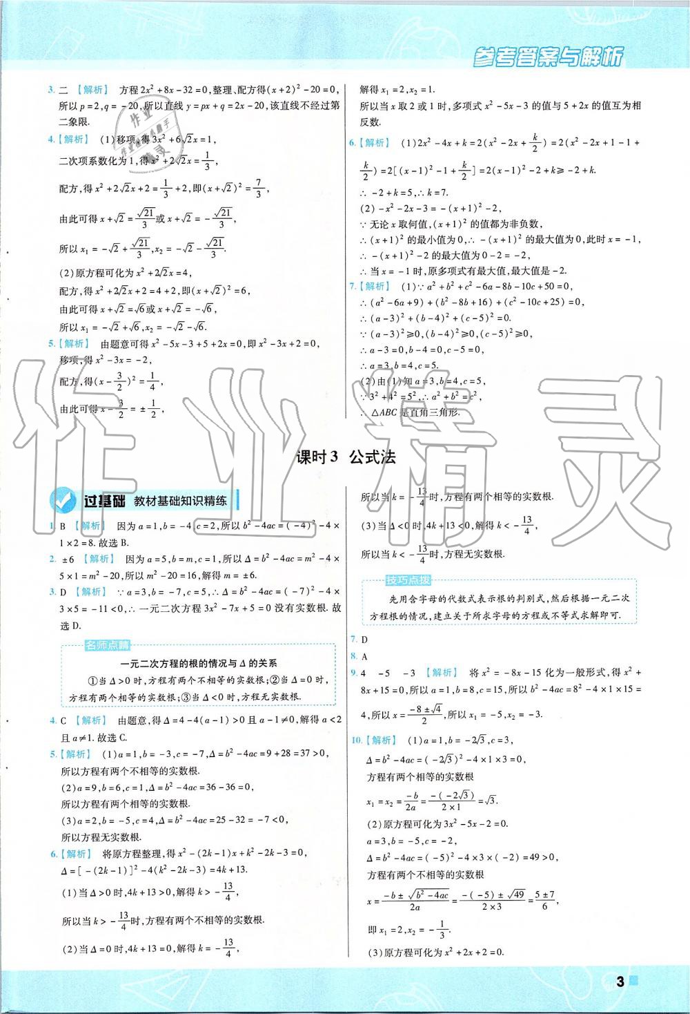 2019年一遍过初中数学九年级上册人教版 第3页