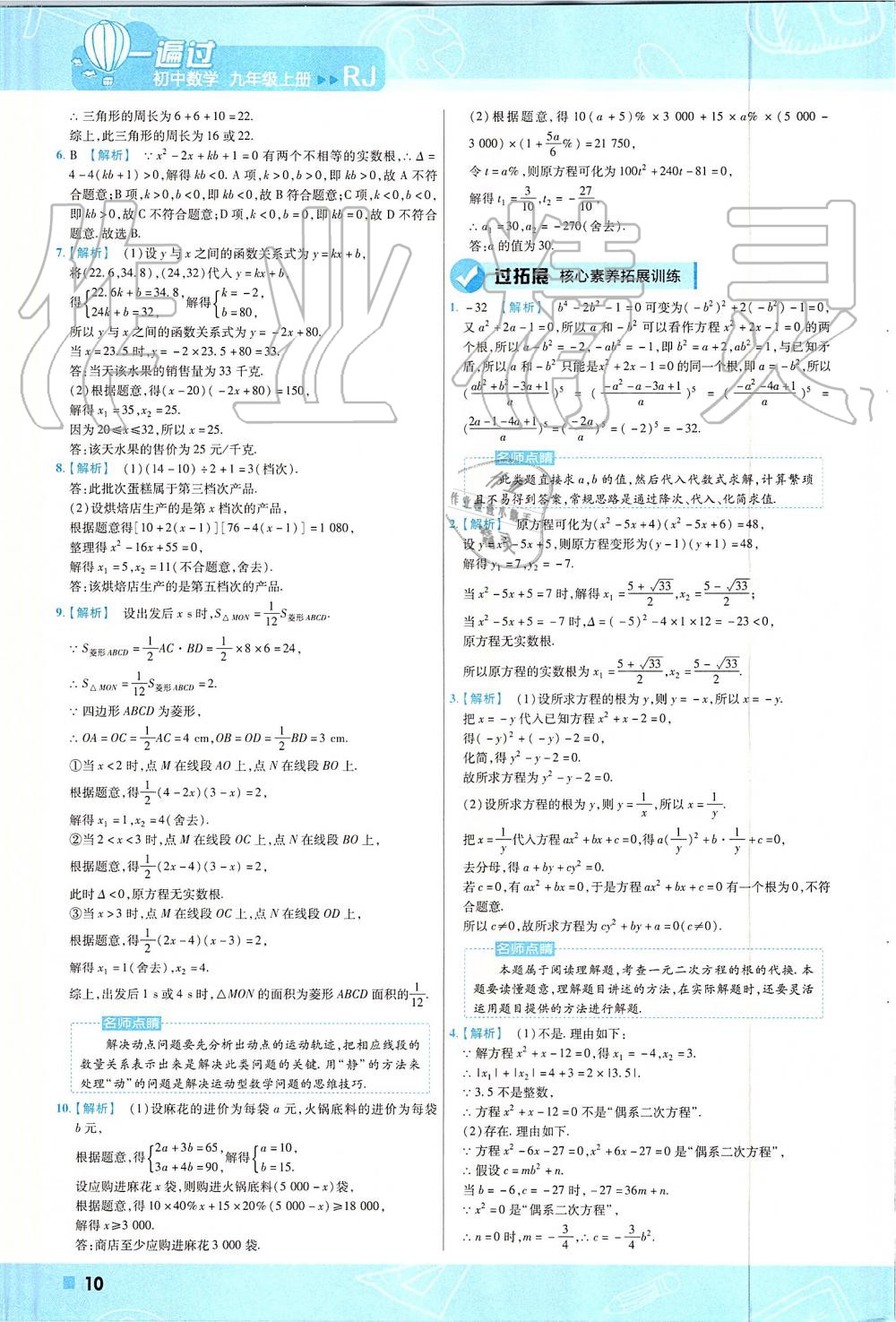 2019年一遍過初中數(shù)學九年級上冊人教版 第10頁