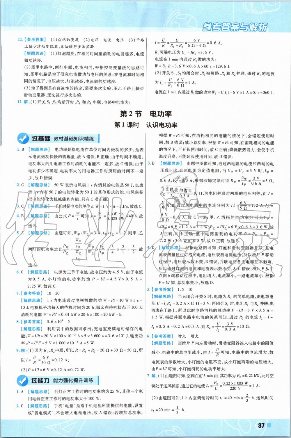 2019年一遍過初中物理九年級全一冊人教版 第37頁