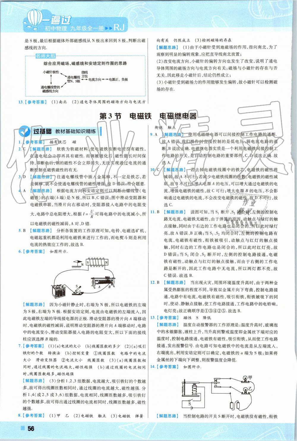 2019年一遍過(guò)初中物理九年級(jí)全一冊(cè)人教版 第56頁(yè)