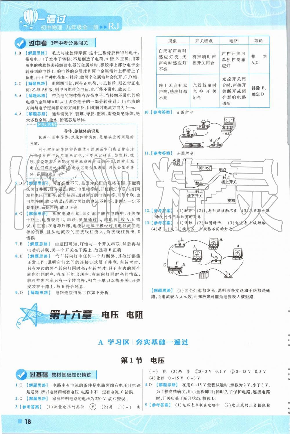 2019年一遍過初中物理九年級全一冊人教版 第18頁