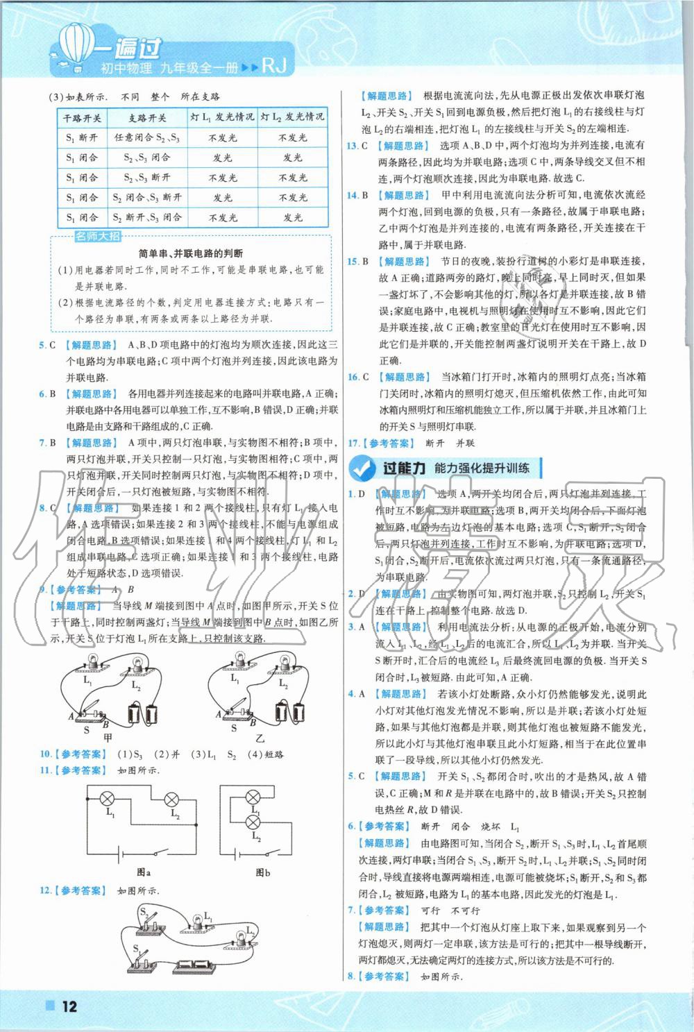 2019年一遍过初中物理九年级全一册人教版 第12页