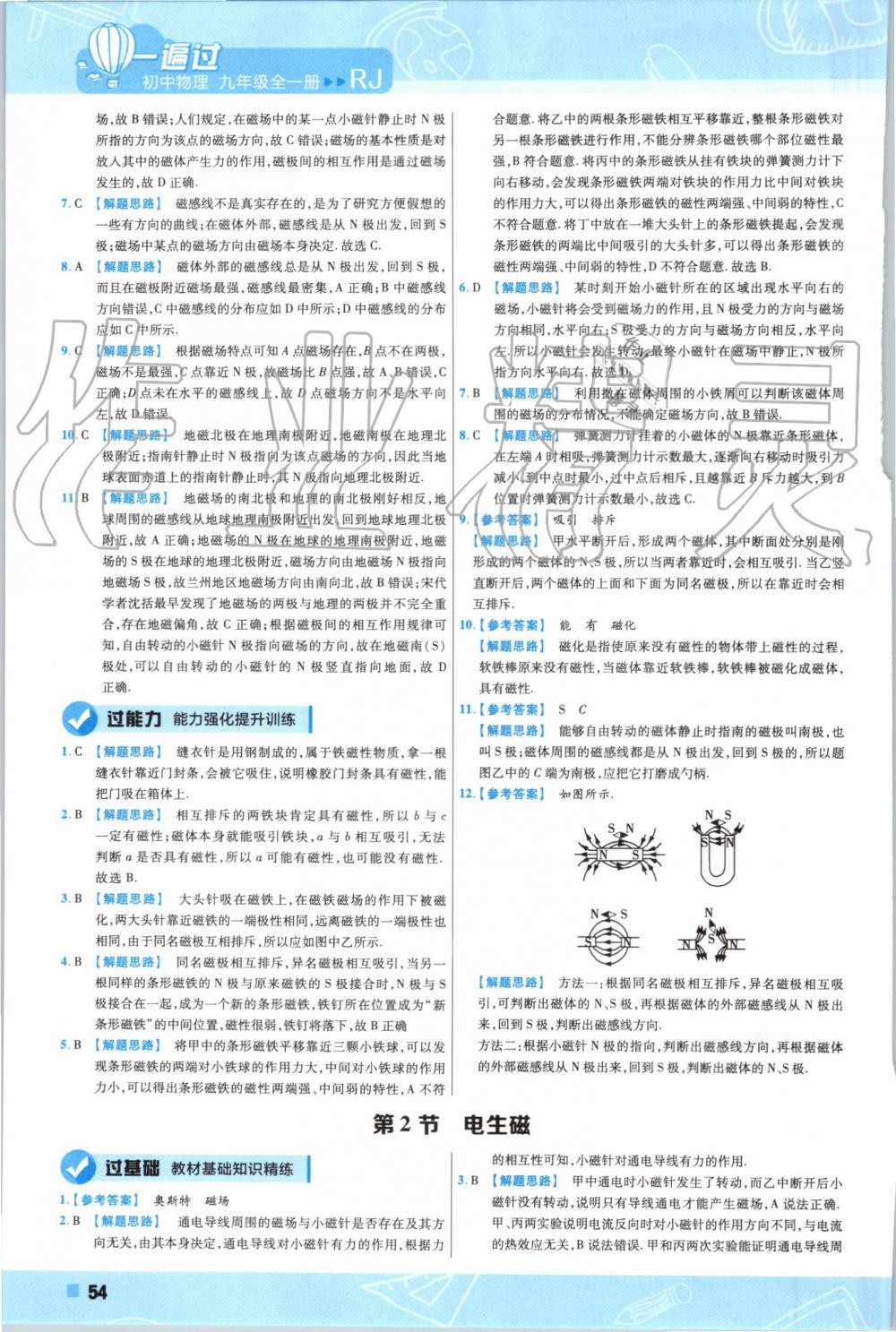 2019年一遍过初中物理九年级全一册人教版 第54页