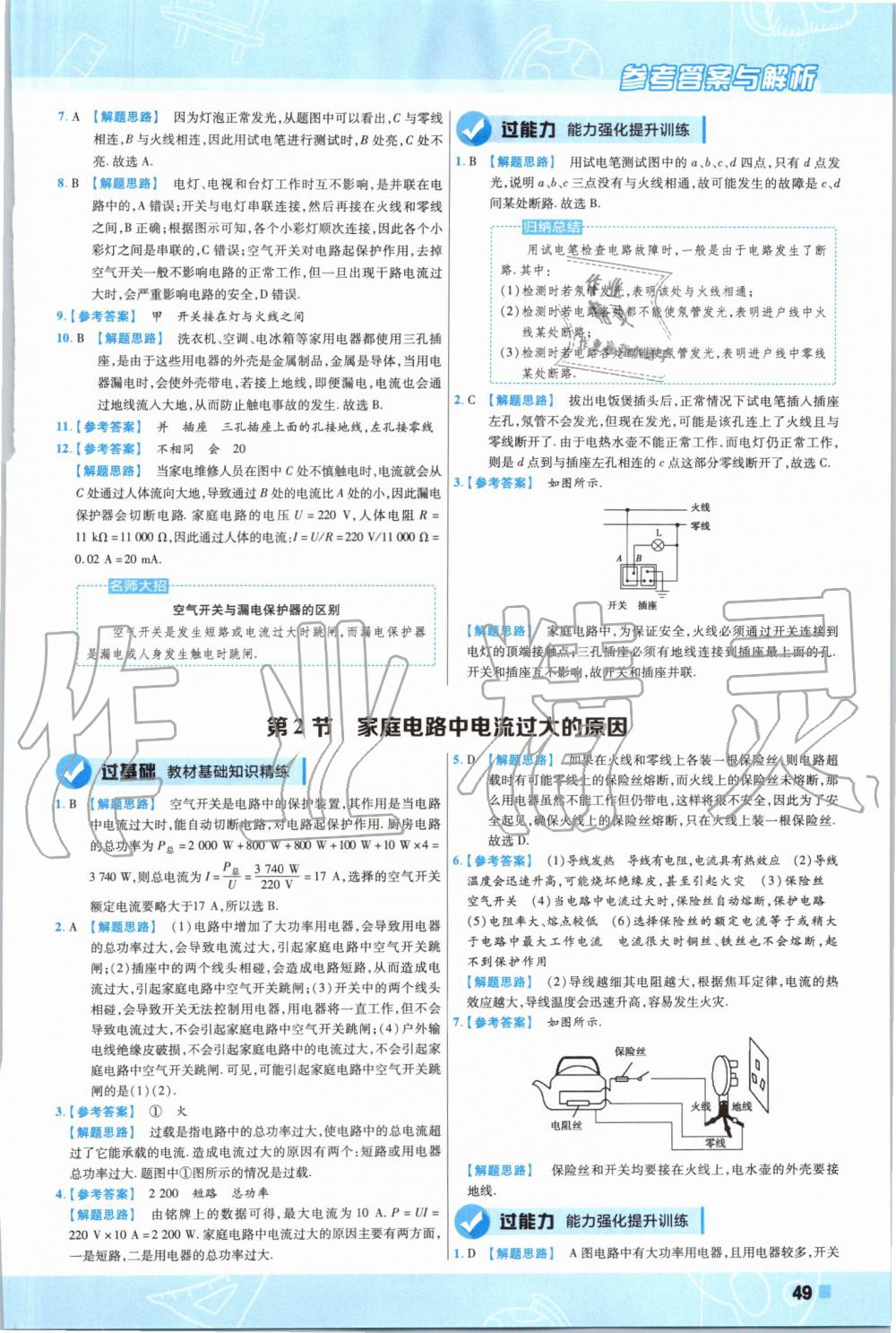 2019年一遍過初中物理九年級(jí)全一冊(cè)人教版 第49頁